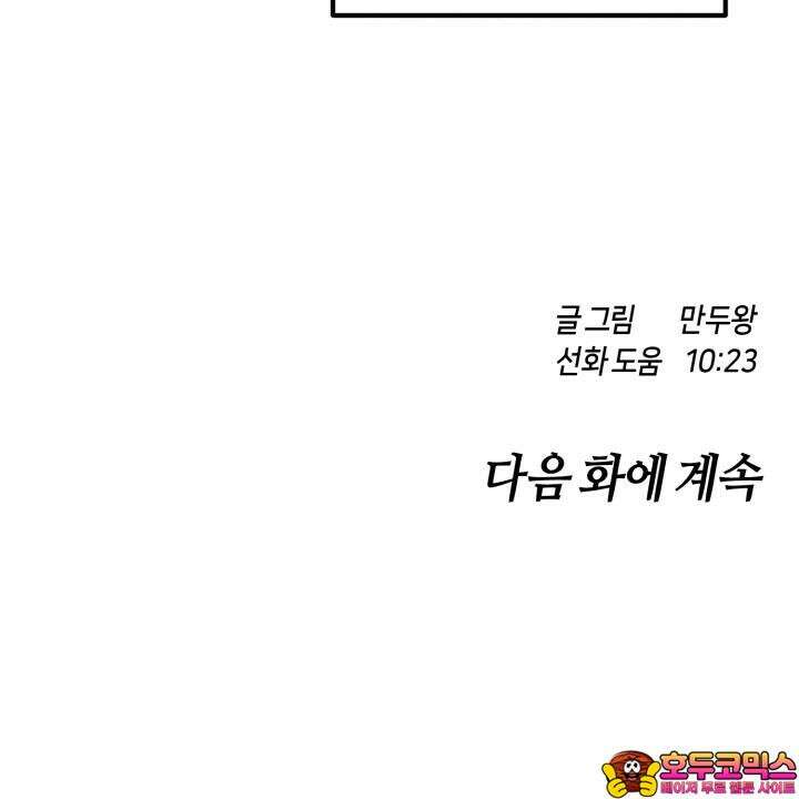 쓰레기를 위한 바닥 4화 49