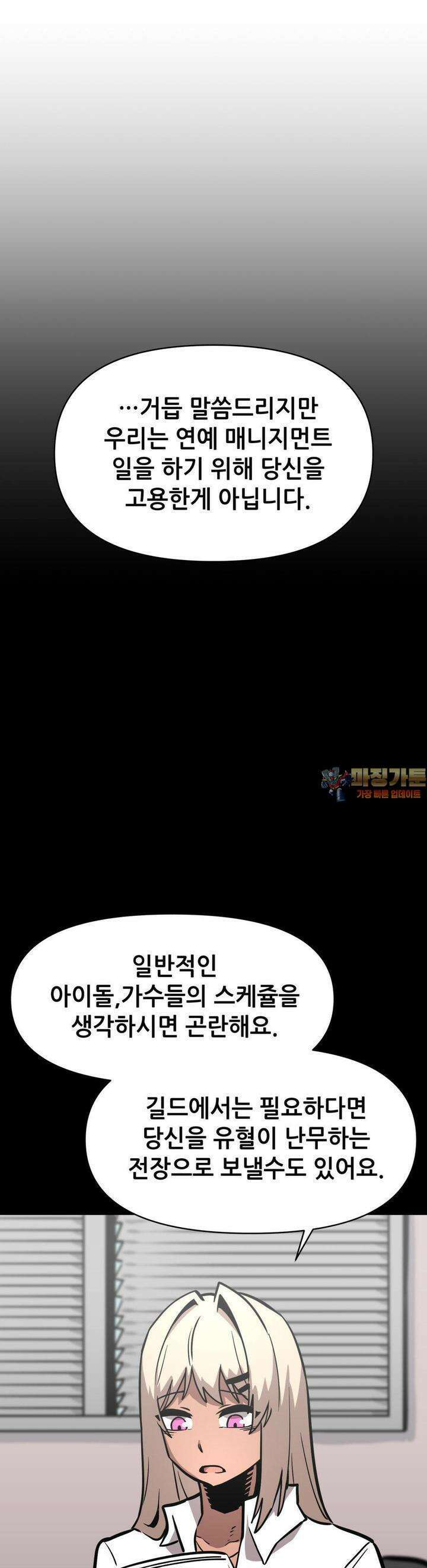 게임은 살인이다 56화 재회 (2) 1