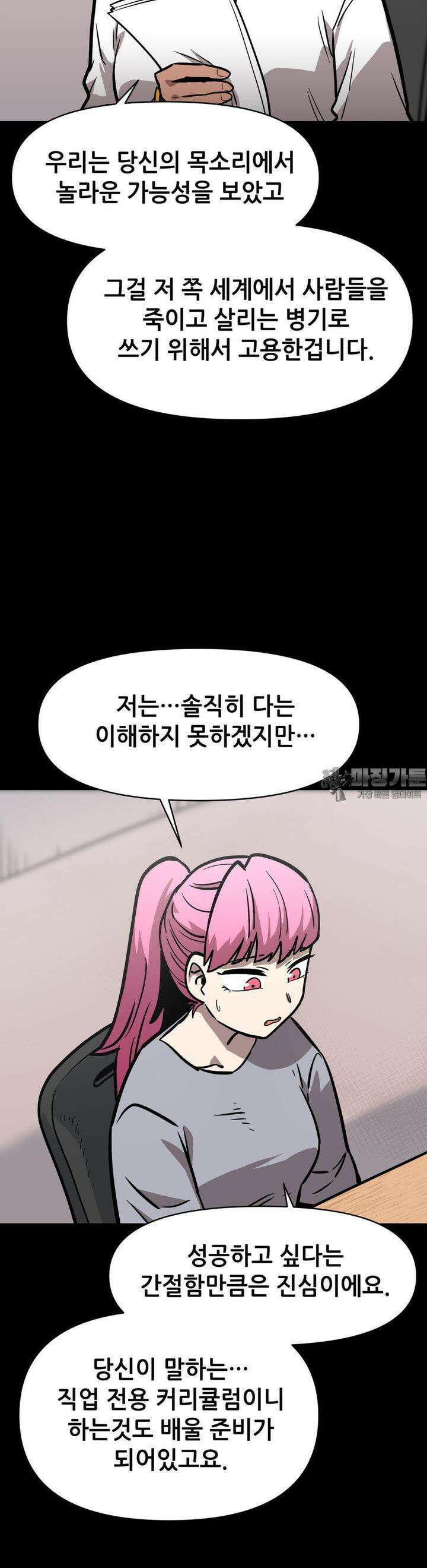 게임은 살인이다 56화 재회 (2) 2