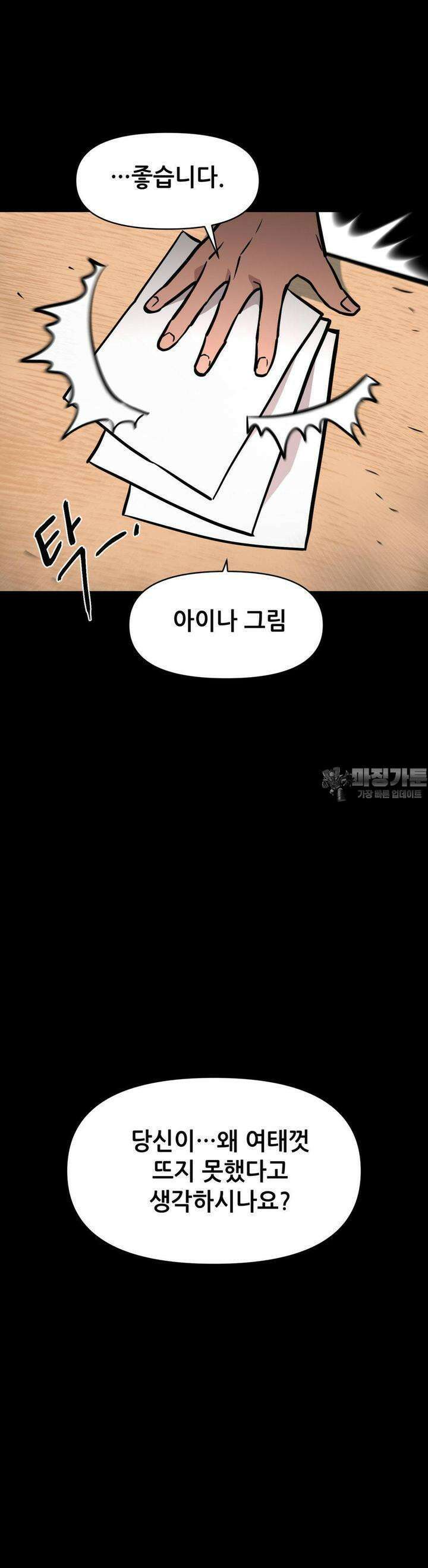 게임은 살인이다 56화 재회 (2) 3