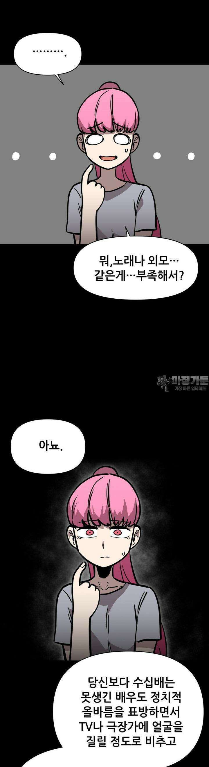 게임은 살인이다 56화 재회 (2) 4