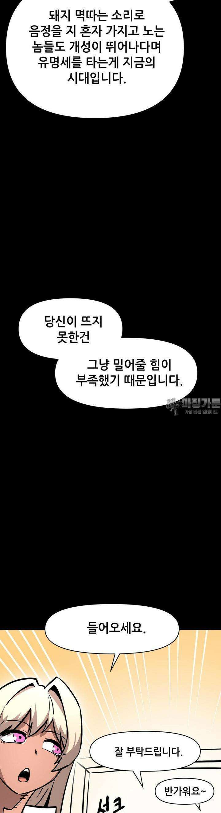 게임은 살인이다 56화 재회 (2) 5