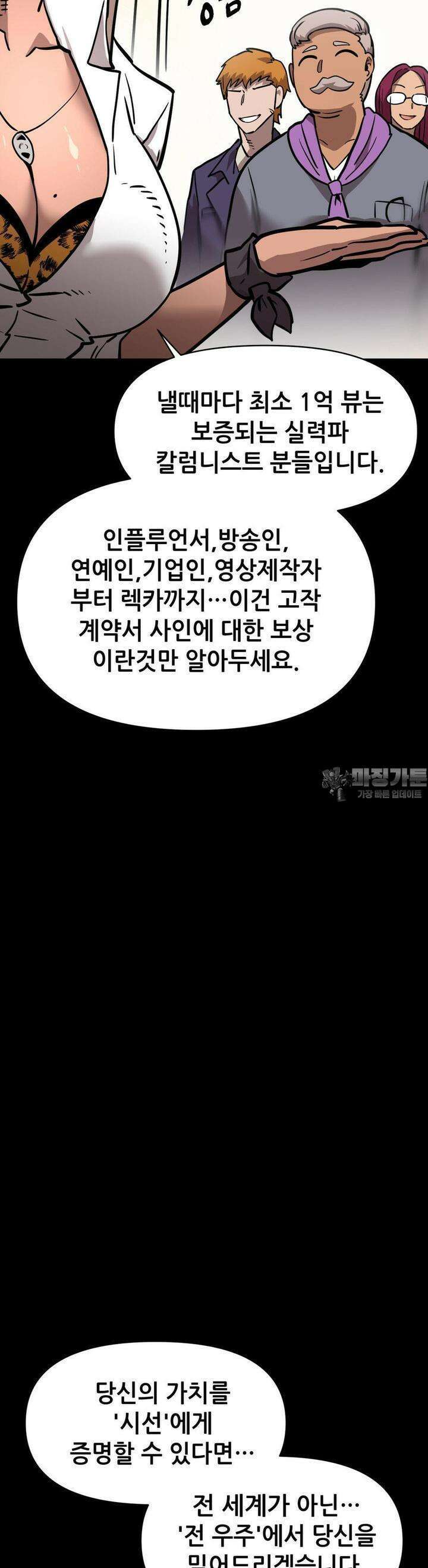 게임은 살인이다 56화 재회 (2) 6