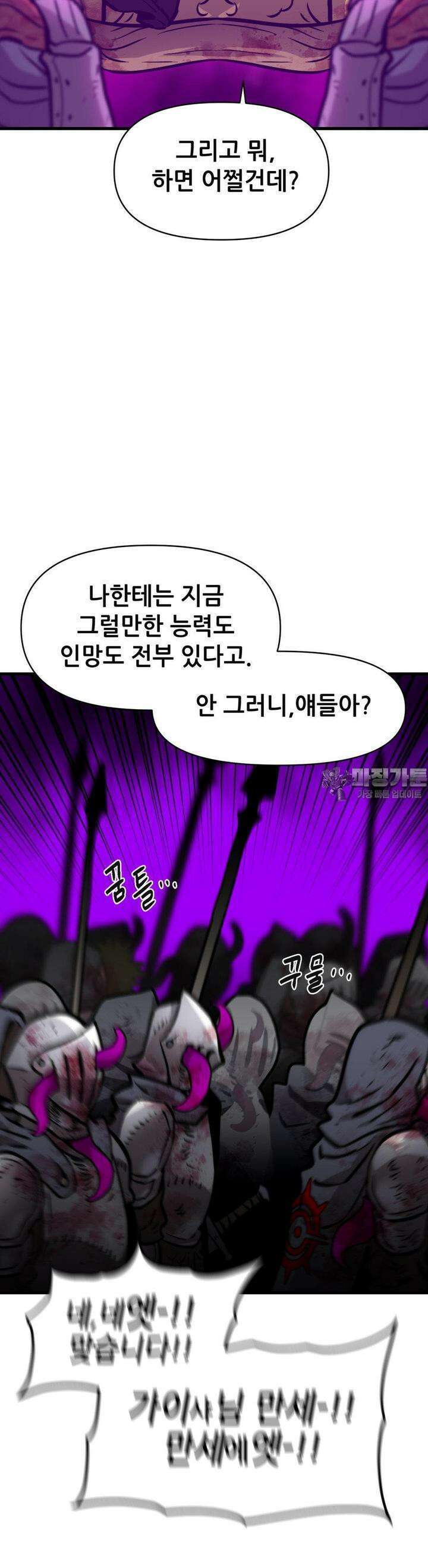 게임은 살인이다 56화 재회 (2) 10
