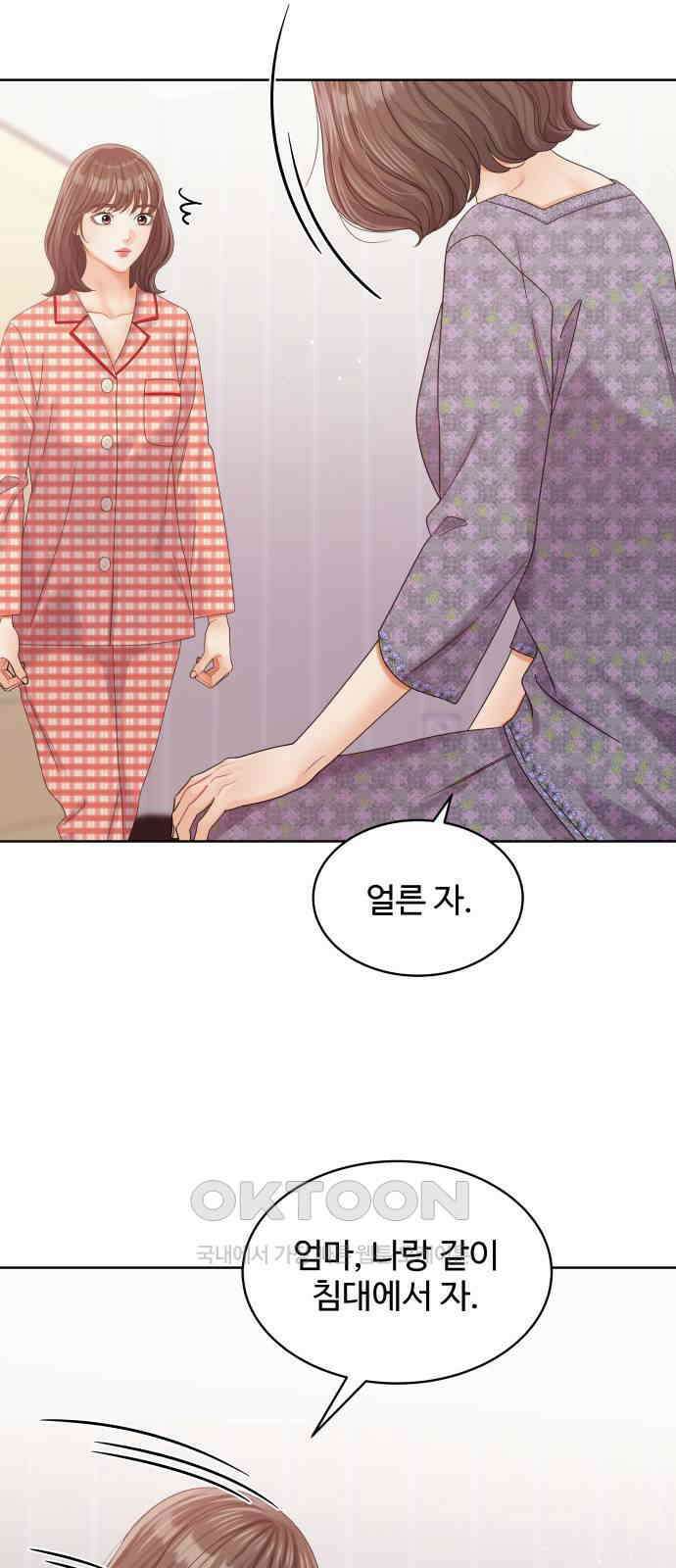 순수한 동거생활 99화 4