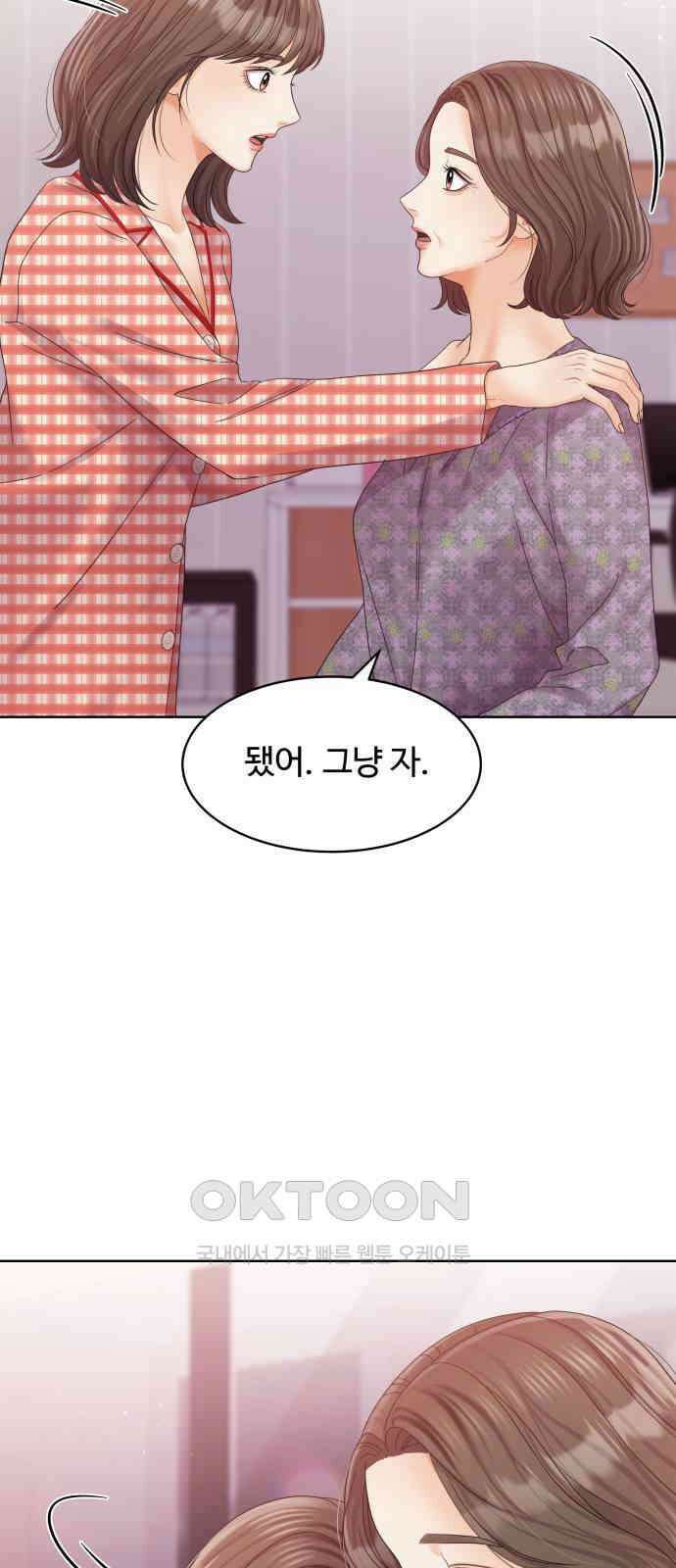 순수한 동거생활 99화 5