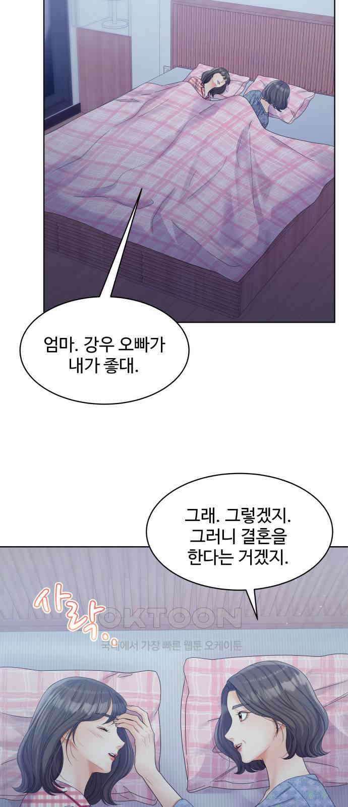 순수한 동거생활 99화 7