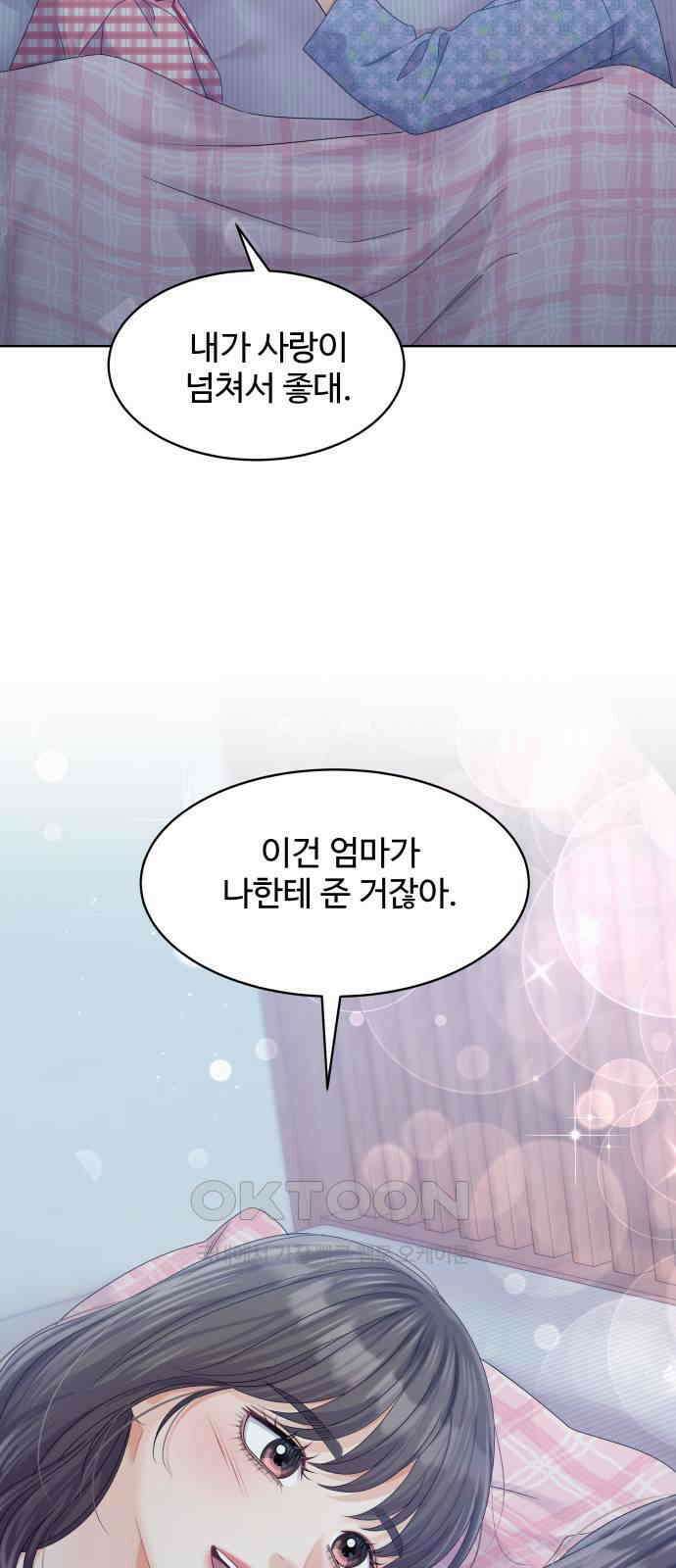 순수한 동거생활 99화 8