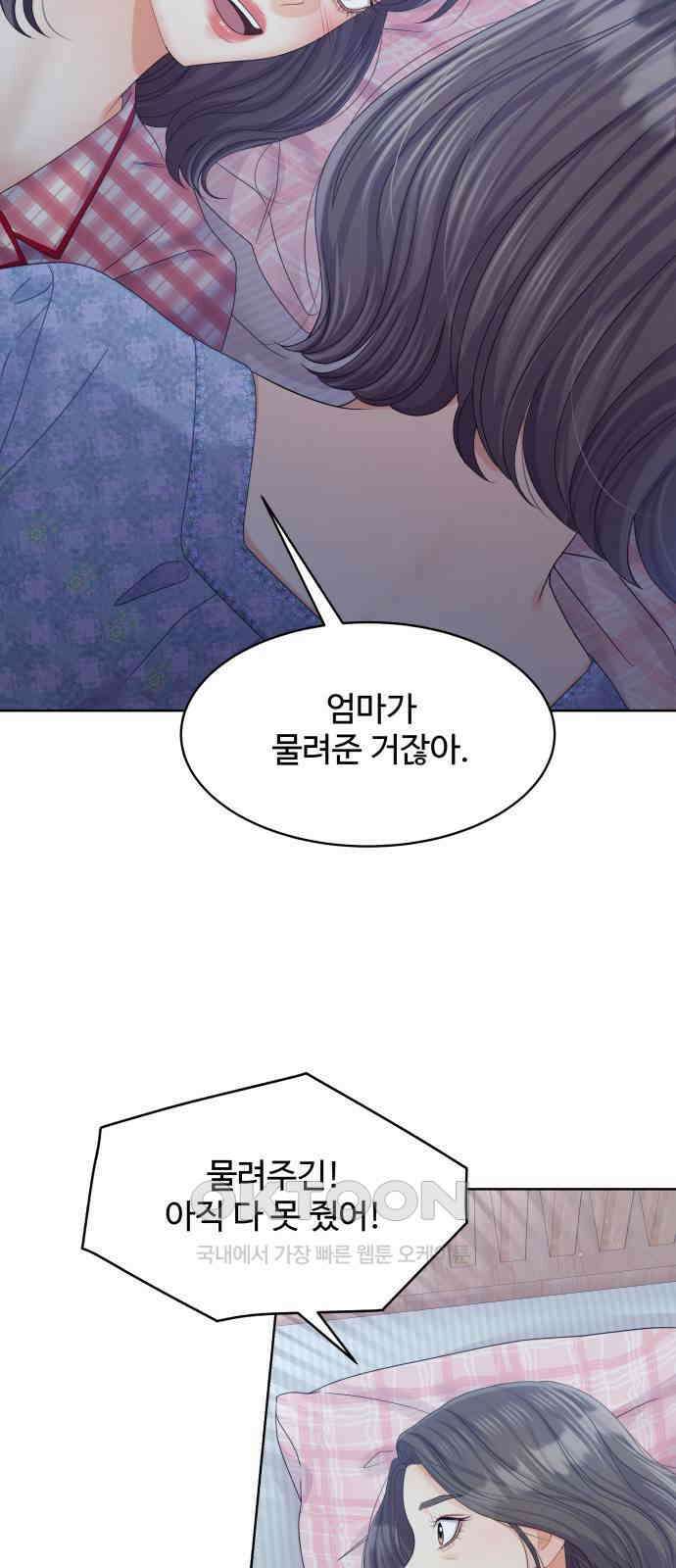 순수한 동거생활 99화 9
