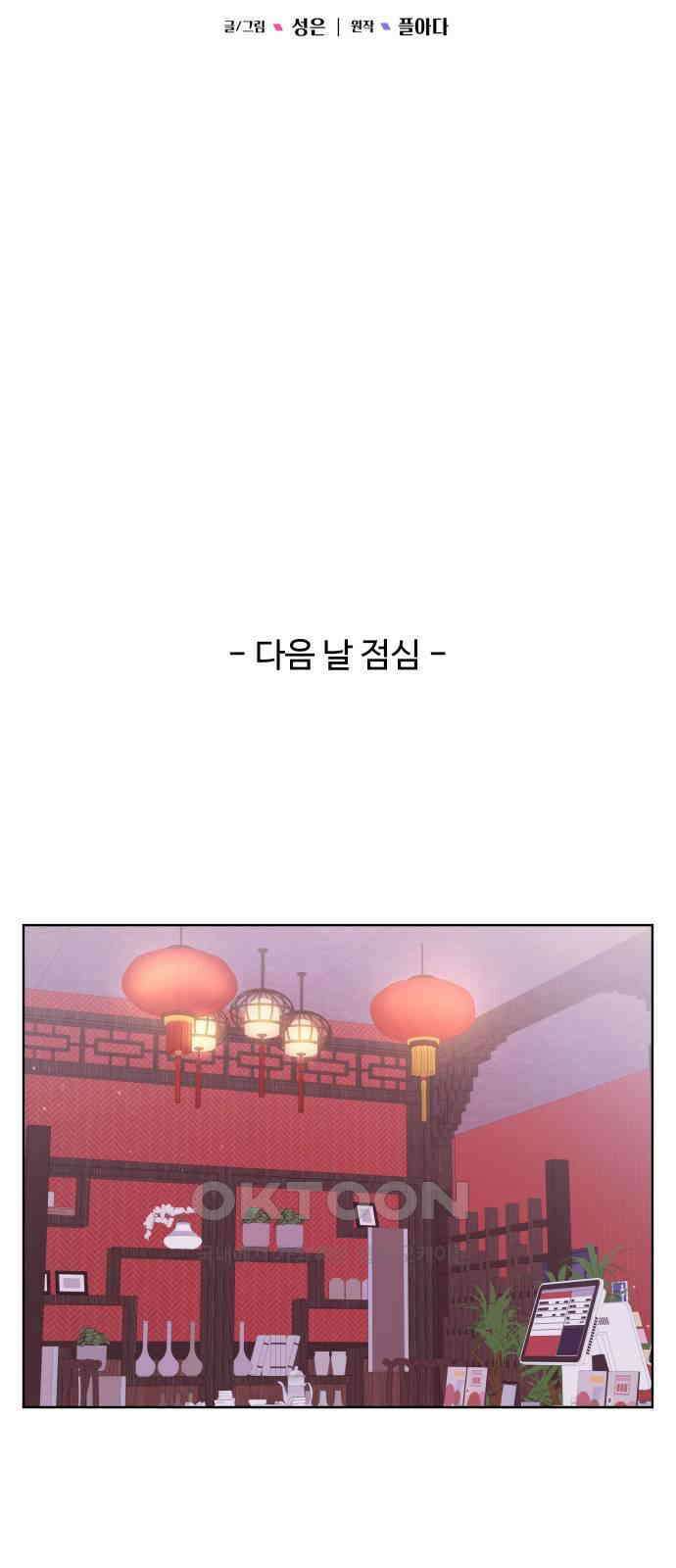 순수한 동거생활 99화 13