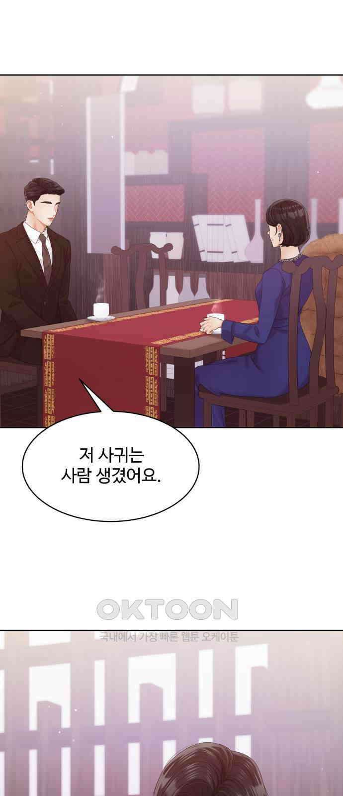 순수한 동거생활 99화 14
