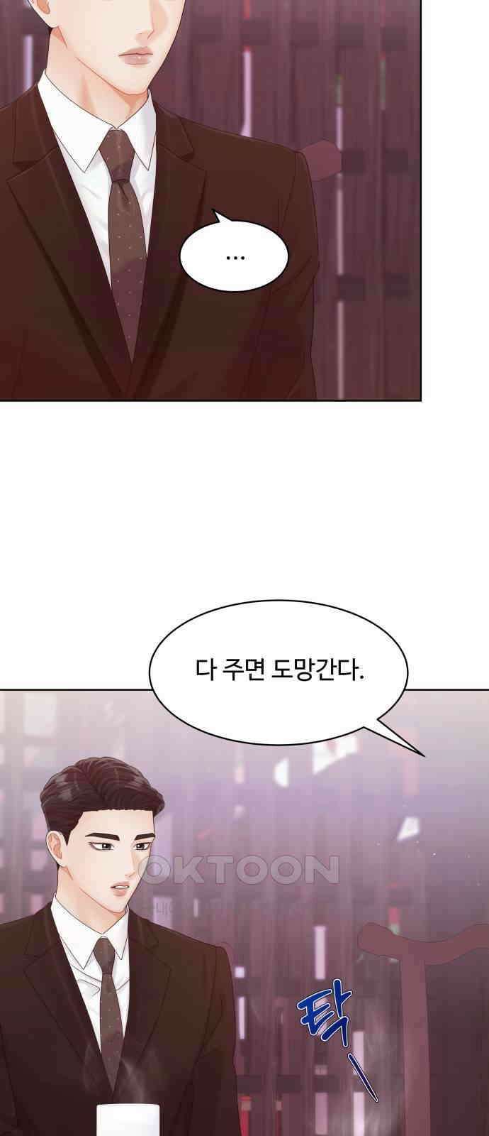 순수한 동거생활 99화 16