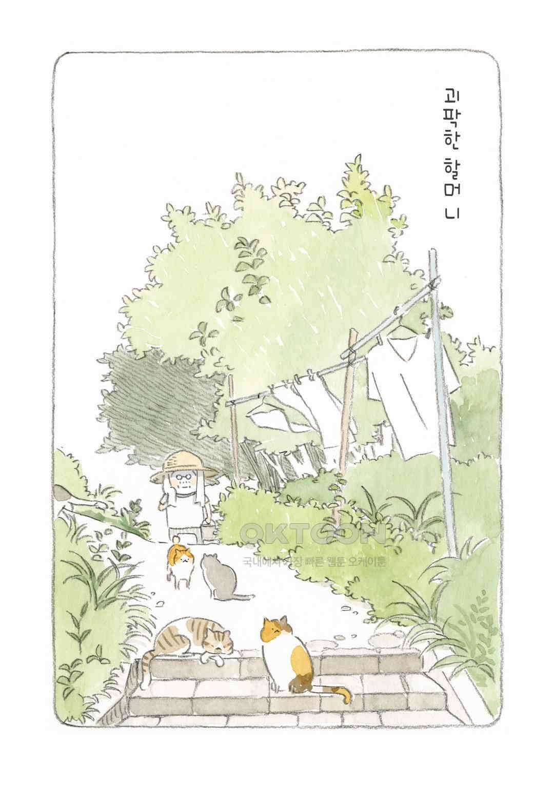 고양이와 할아버지(컬러판) 39화 2