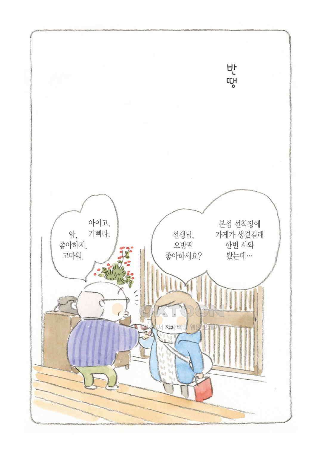 고양이와 할아버지(컬러판) 47화 2