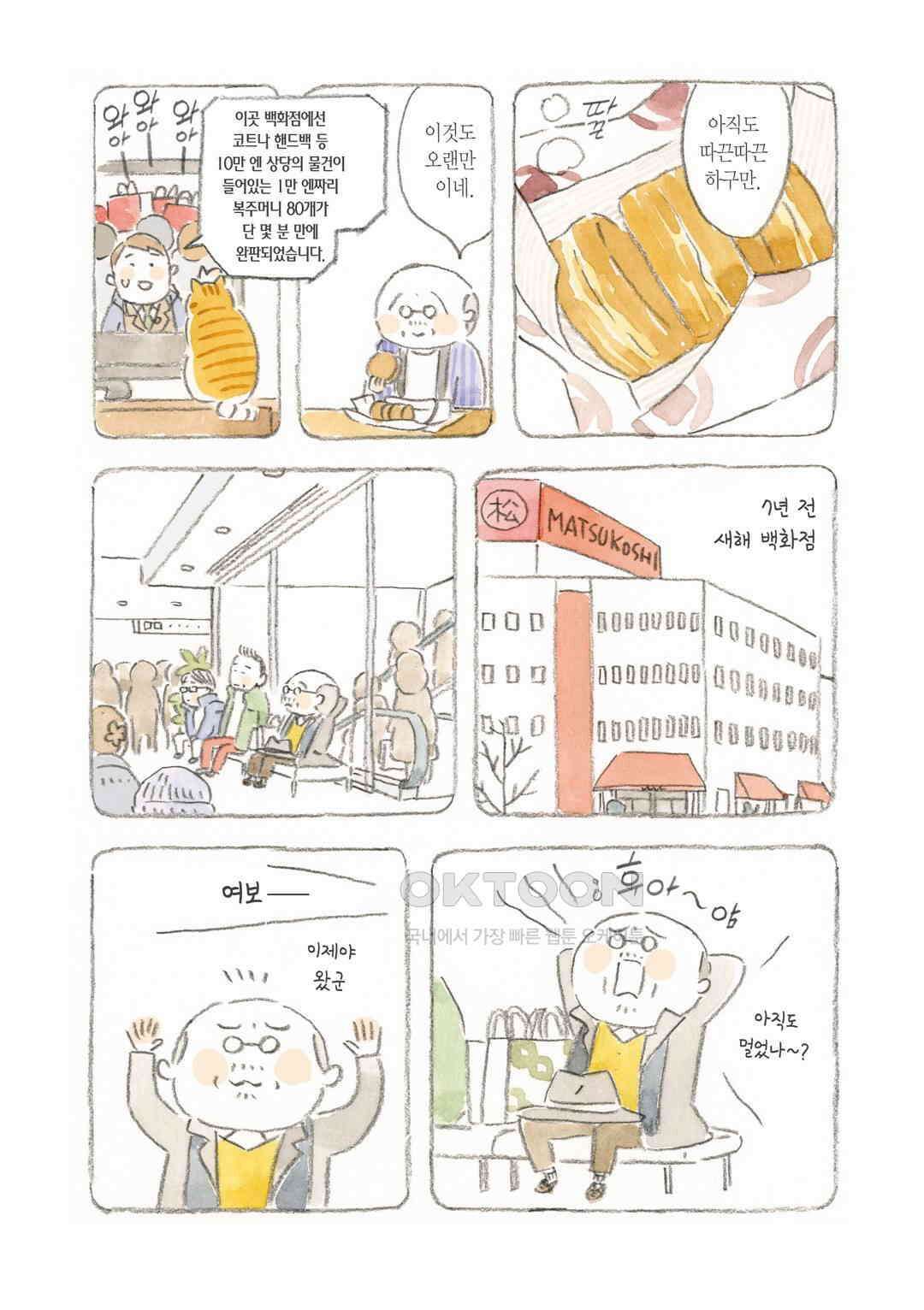 고양이와 할아버지(컬러판) 47화 3