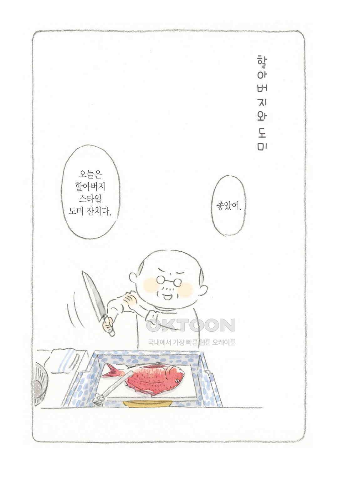 고양이와 할아버지(컬러판) 51화 2