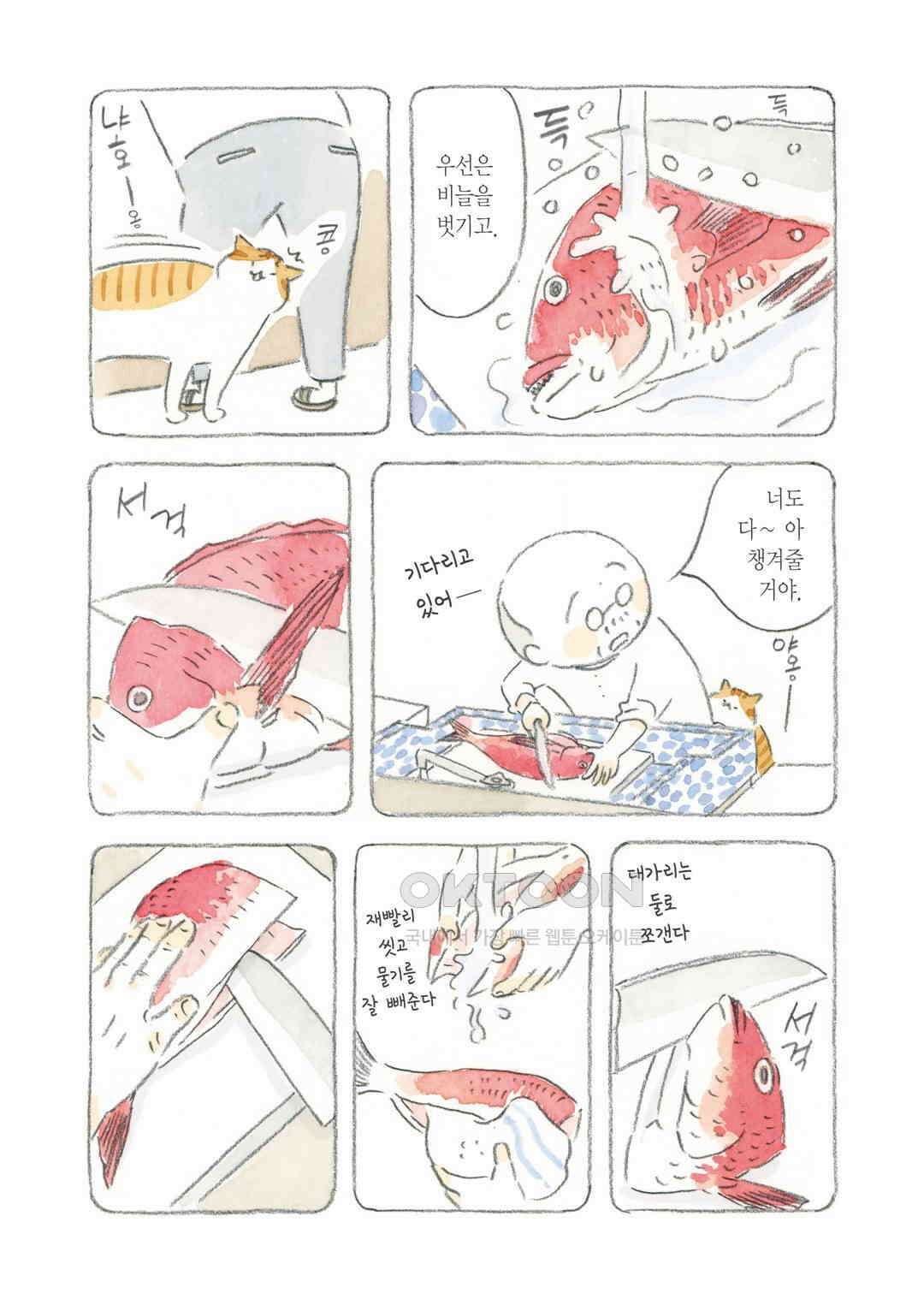 고양이와 할아버지(컬러판) 51화 3