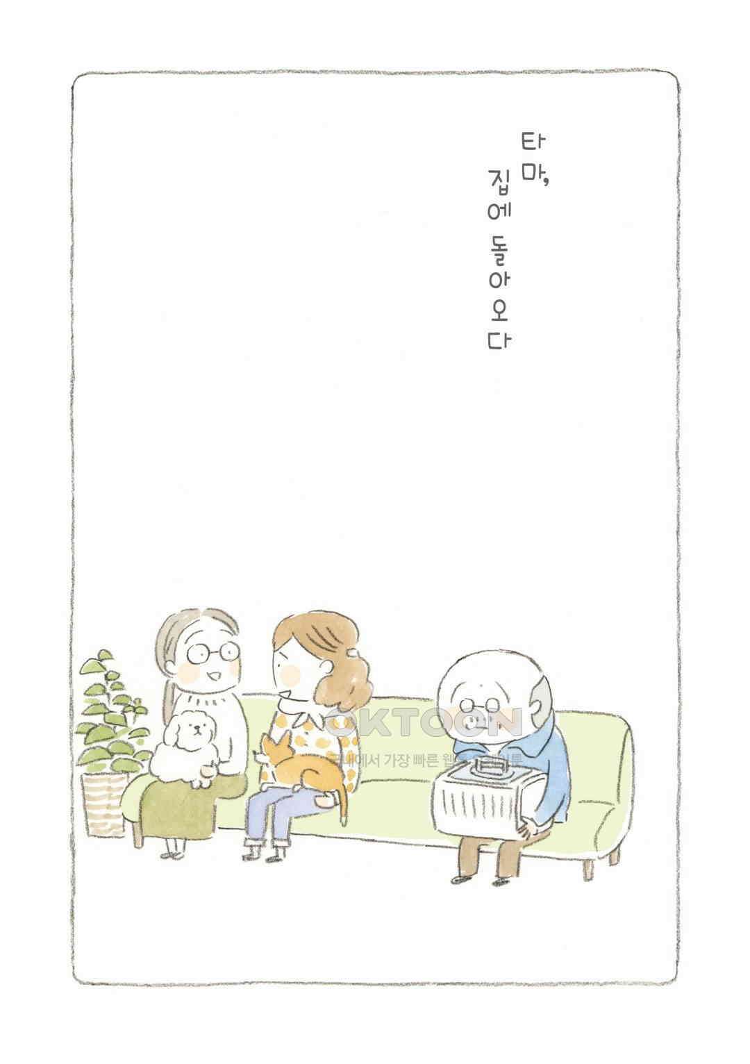 고양이와 할아버지(컬러판) 63화 2