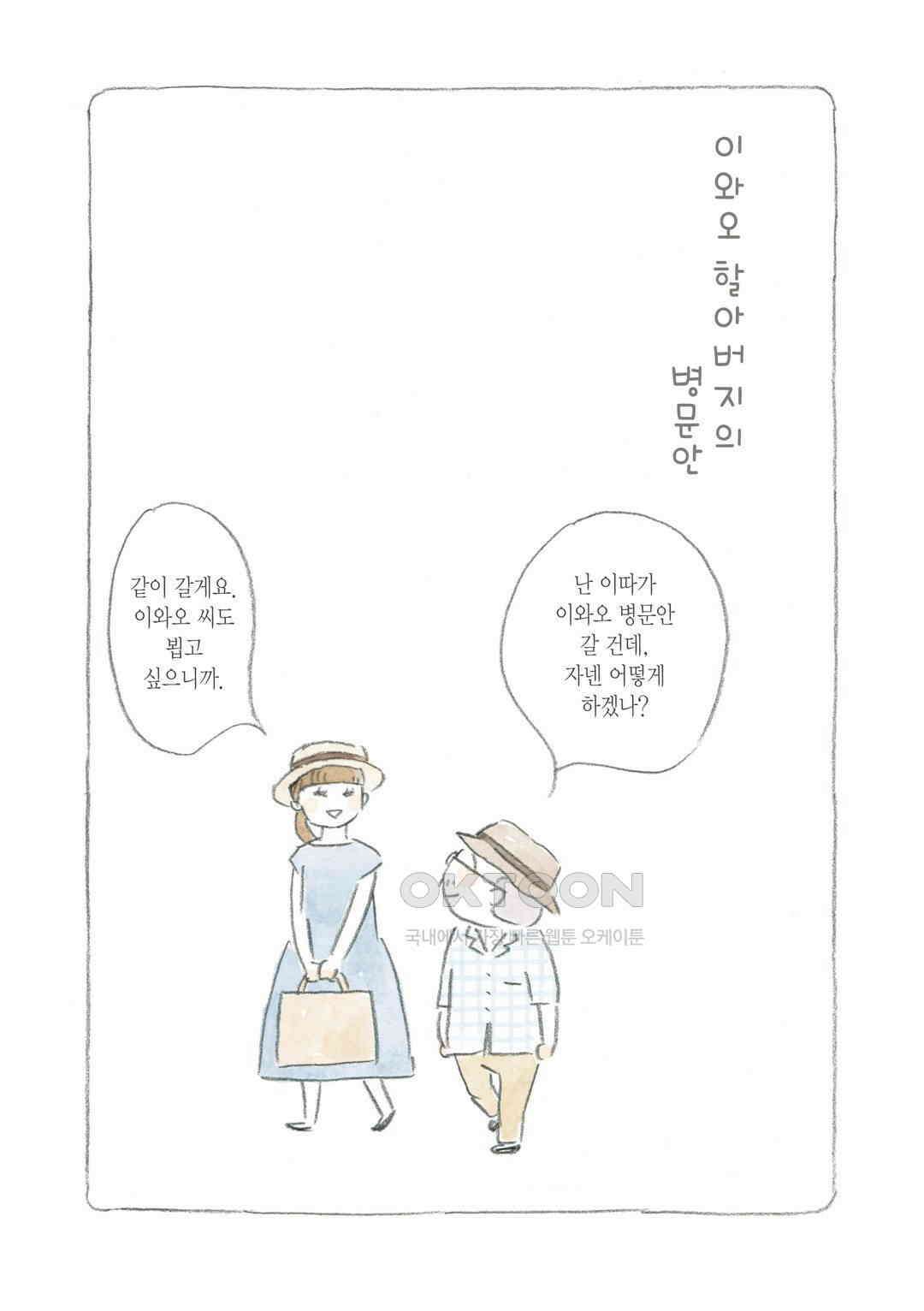 고양이와 할아버지(컬러판) 70화 2
