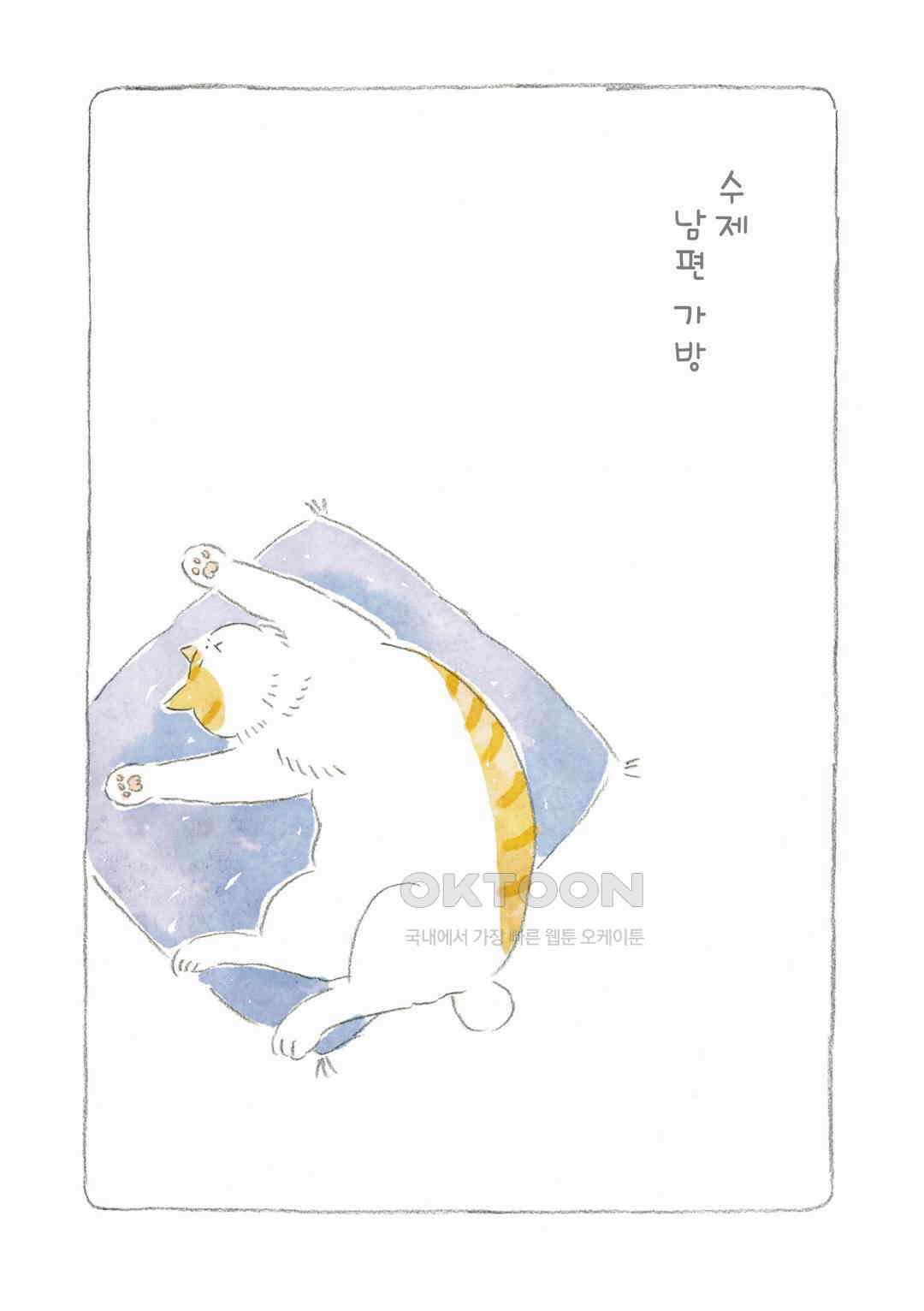고양이와 할아버지(컬러판) 78화 2