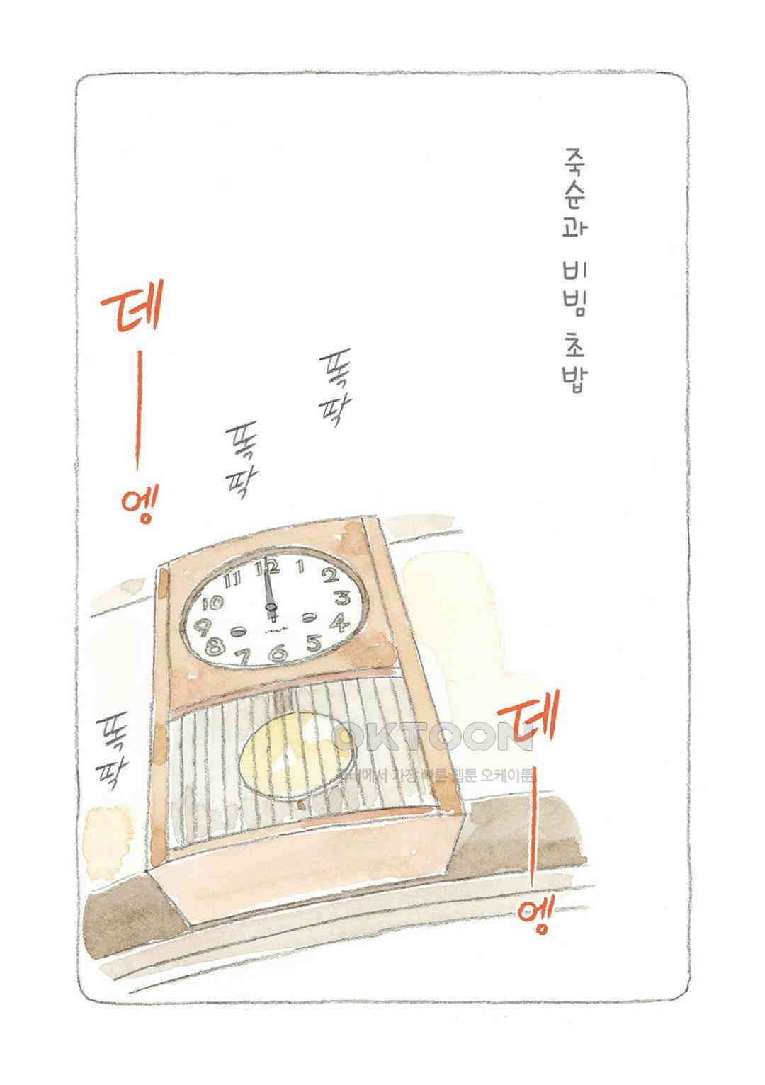 고양이와 할아버지(컬러판) 82화 2