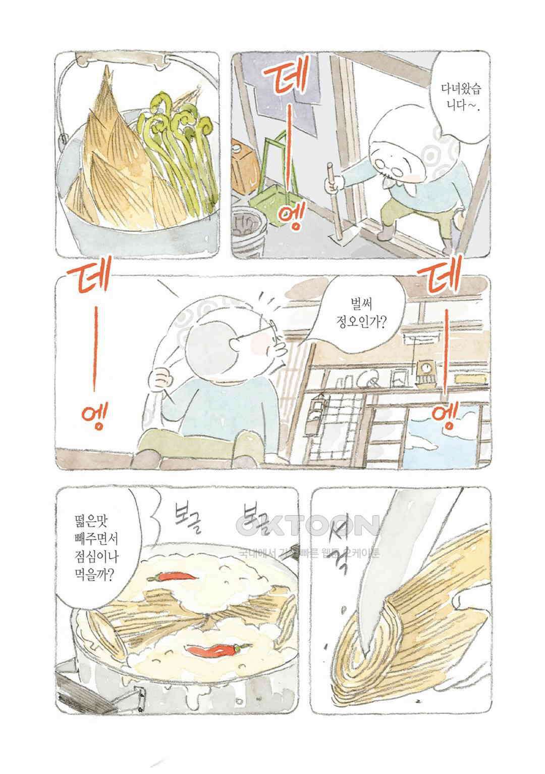 고양이와 할아버지(컬러판) 82화 3