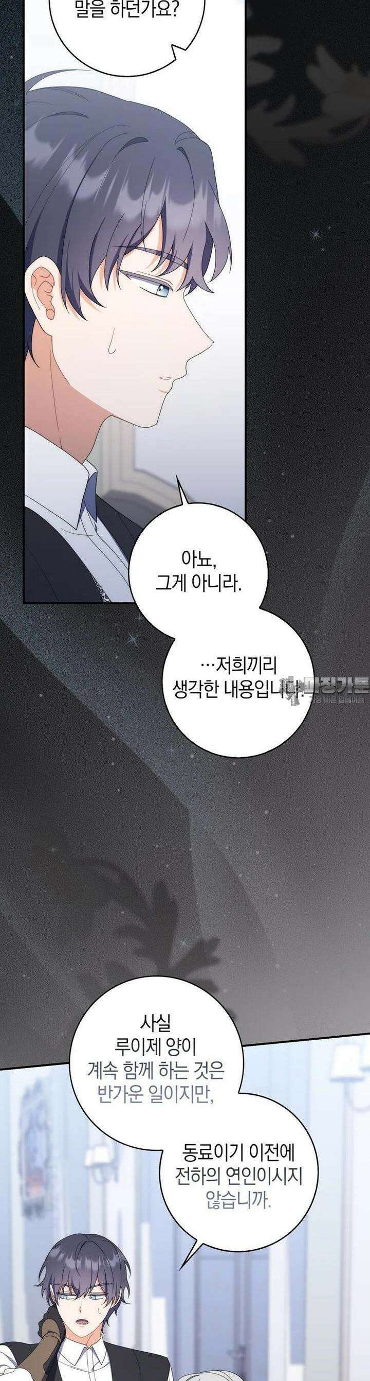 남편의 말대로 정부를 들였다 51화 2