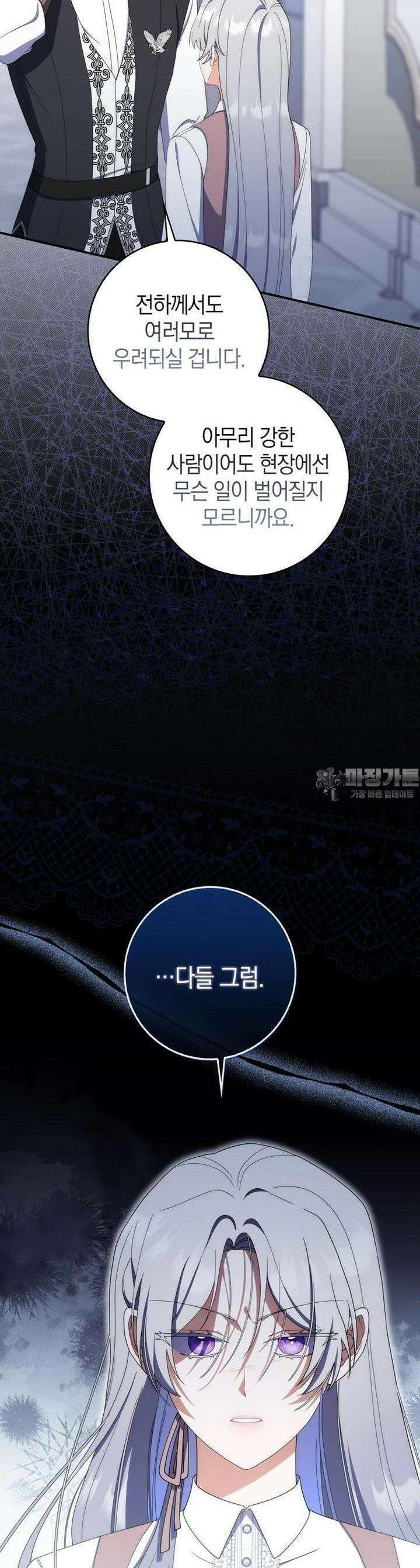 남편의 말대로 정부를 들였다 51화 3