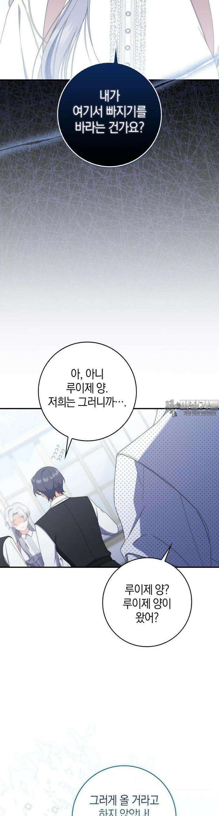 남편의 말대로 정부를 들였다 51화 4