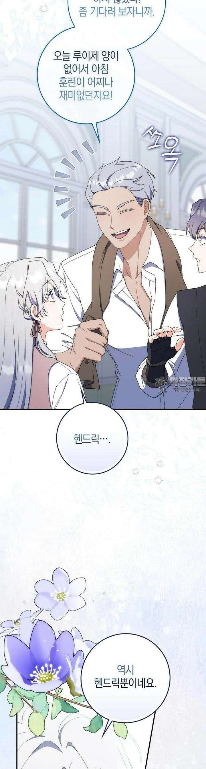 남편의 말대로 정부를 들였다 51화 5