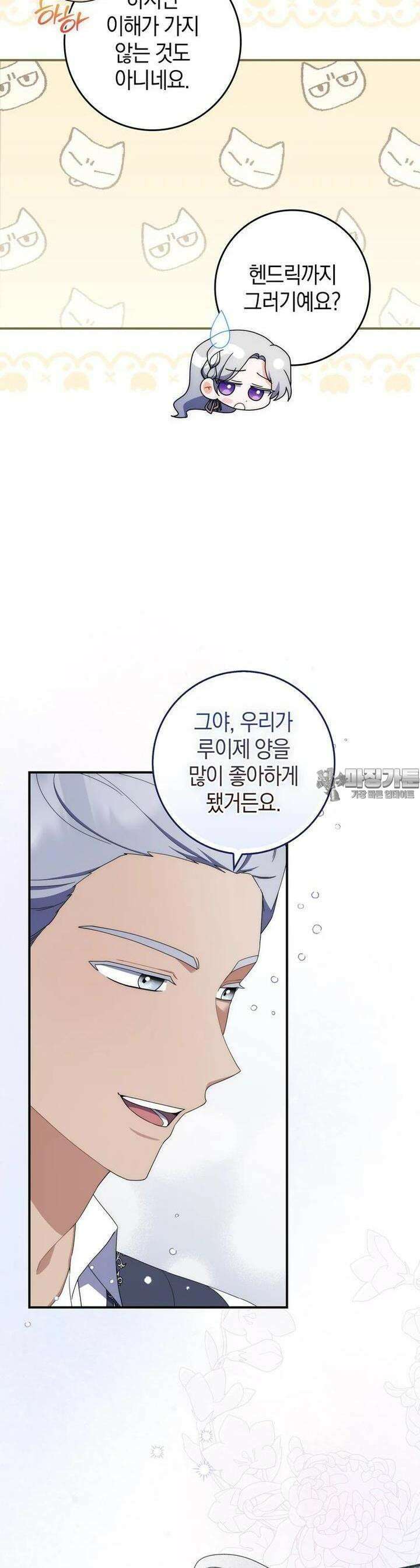 남편의 말대로 정부를 들였다 51화 9