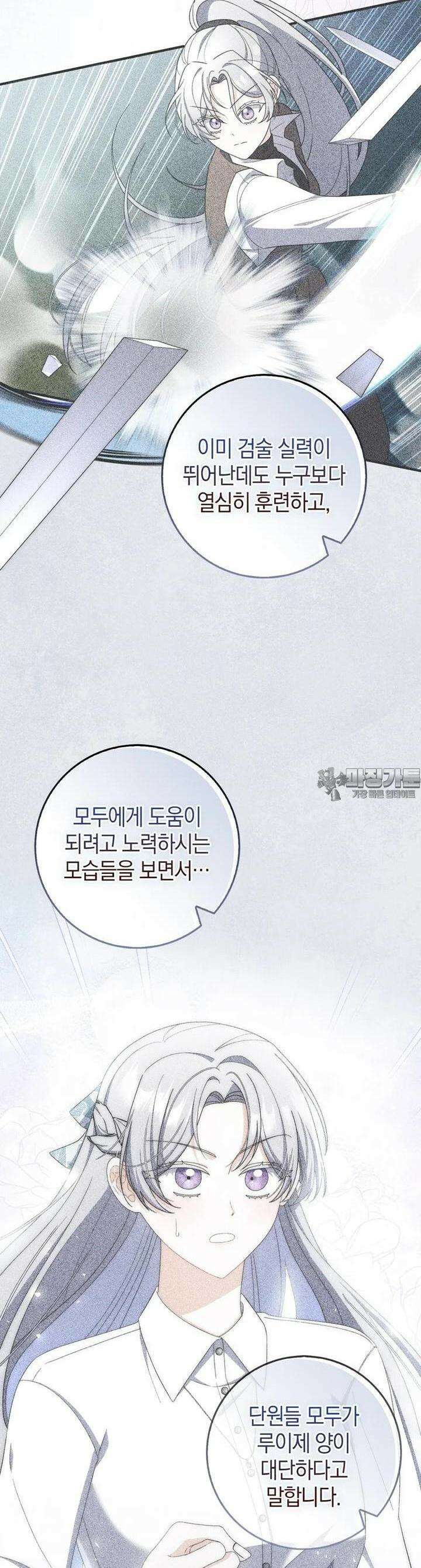 남편의 말대로 정부를 들였다 51화 10