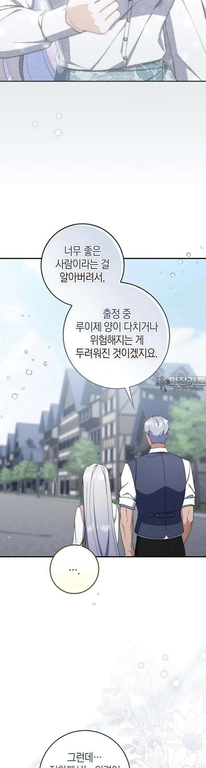 남편의 말대로 정부를 들였다 51화 11