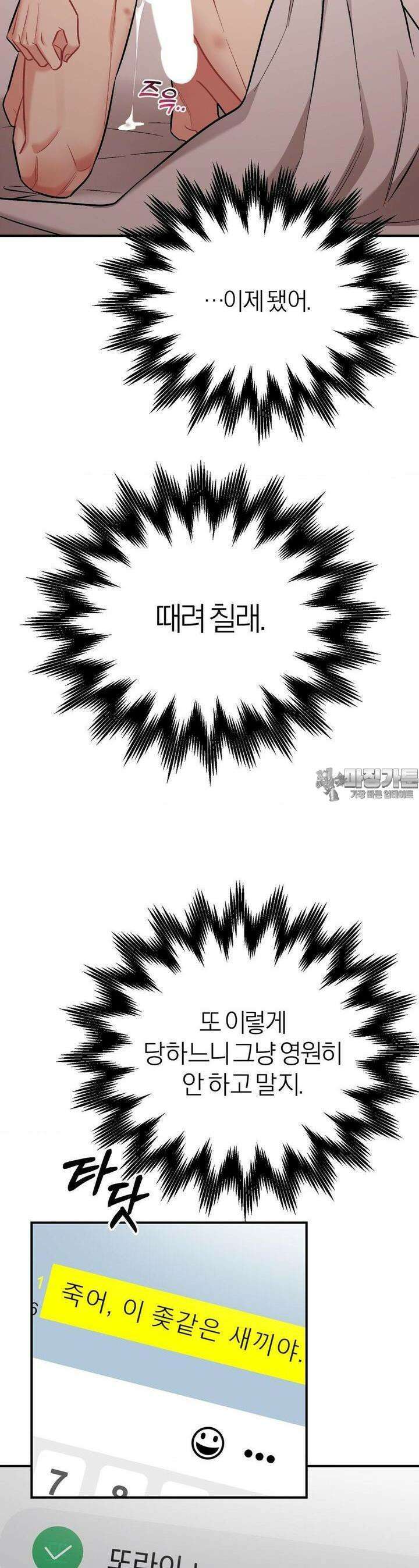 체리 콤플렉스 3부 8화 8