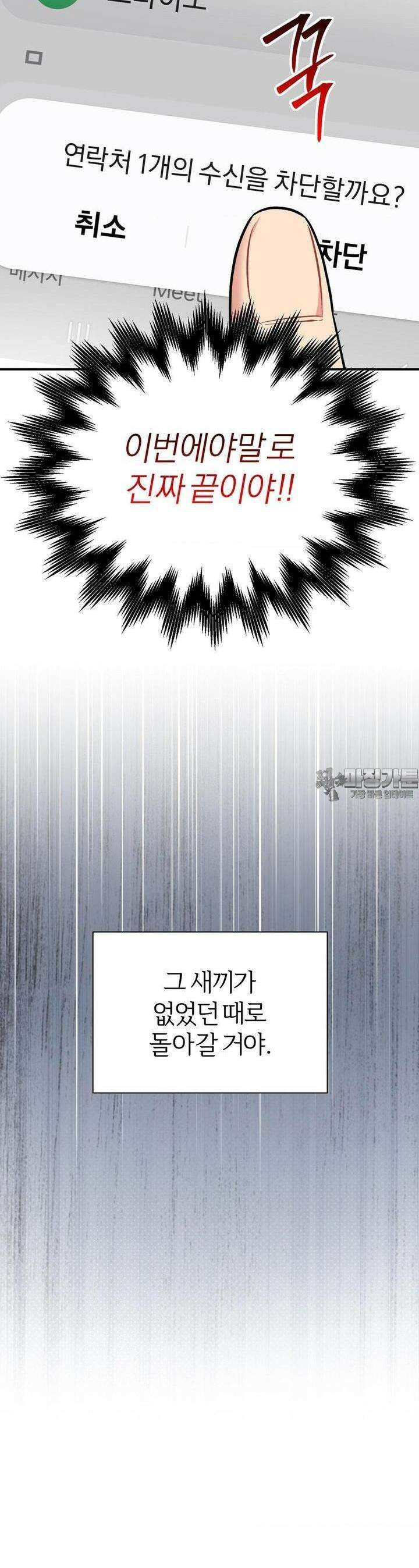 체리 콤플렉스 3부 8화 9