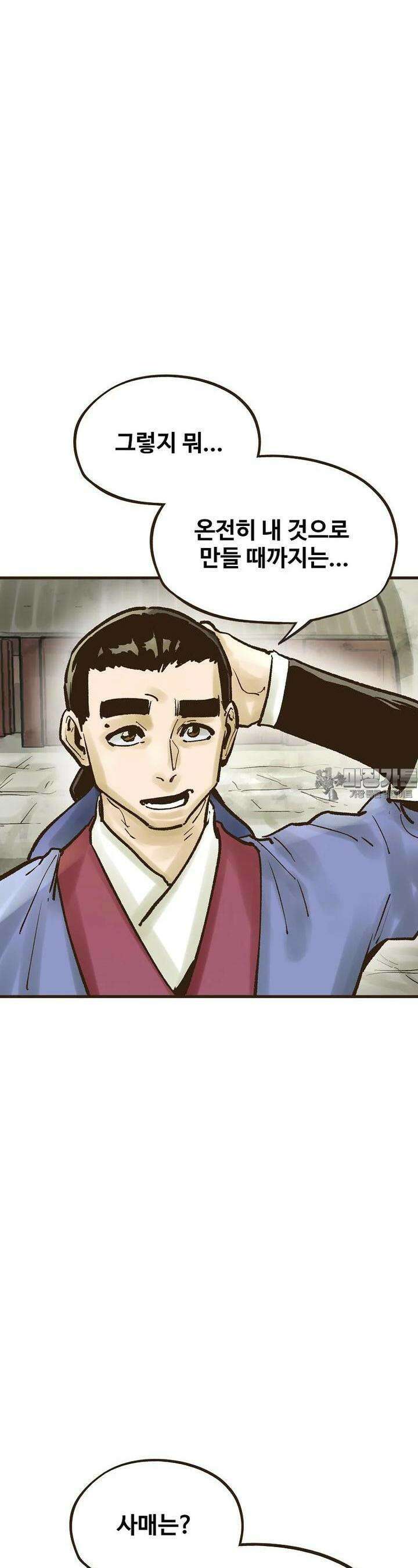 괴공유록 42화 3