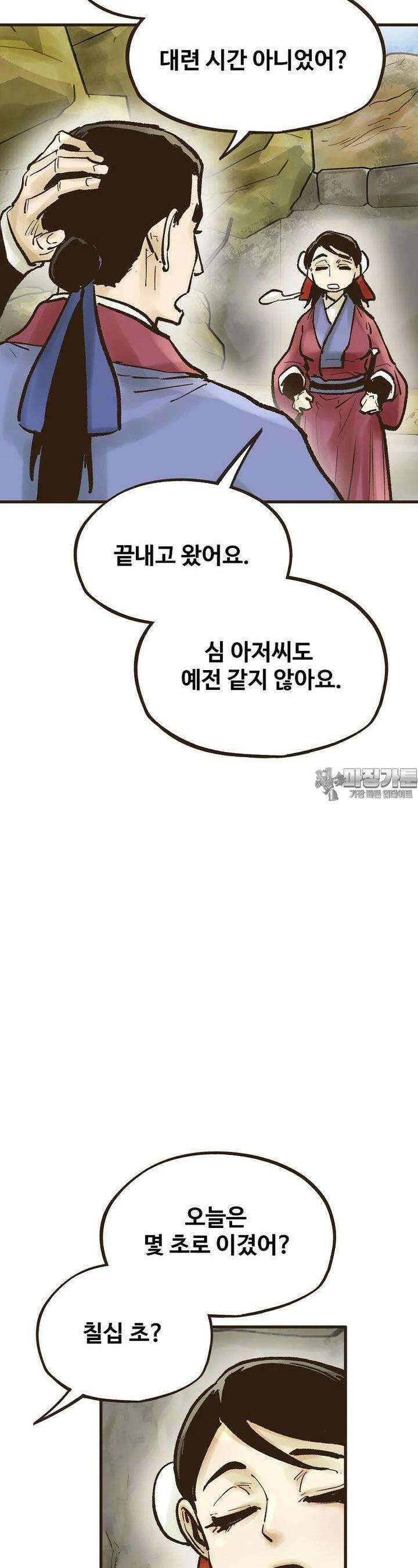 괴공유록 42화 4