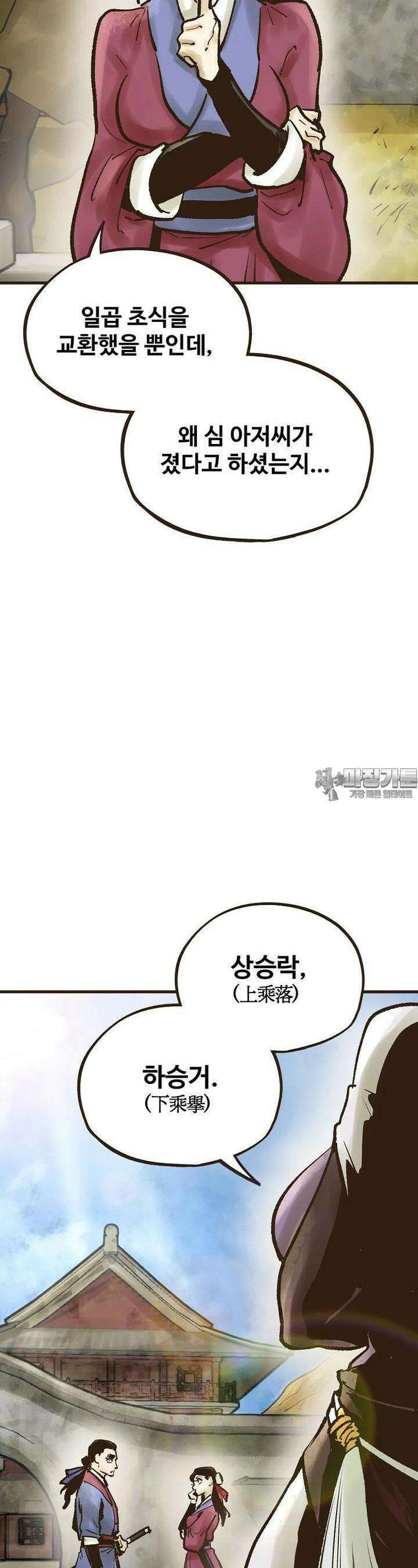 괴공유록 42화 6
