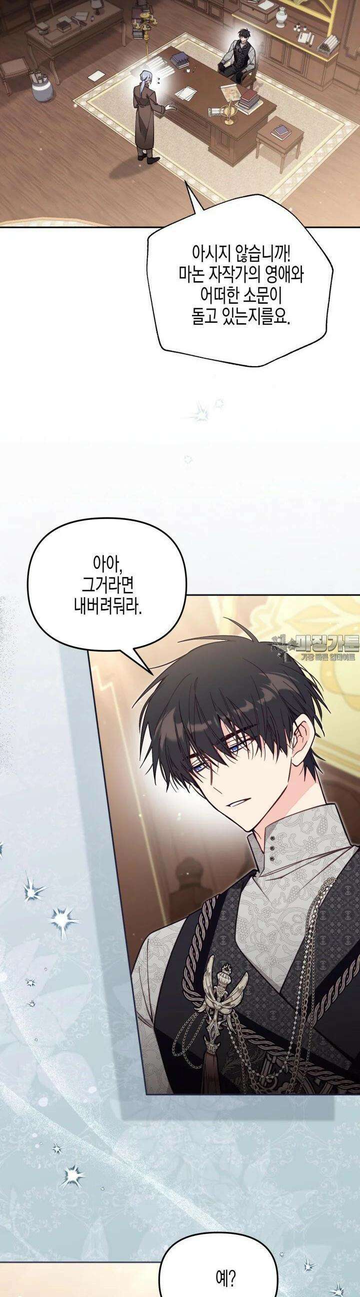 가짜를 위한 장소는 없다 65화 2