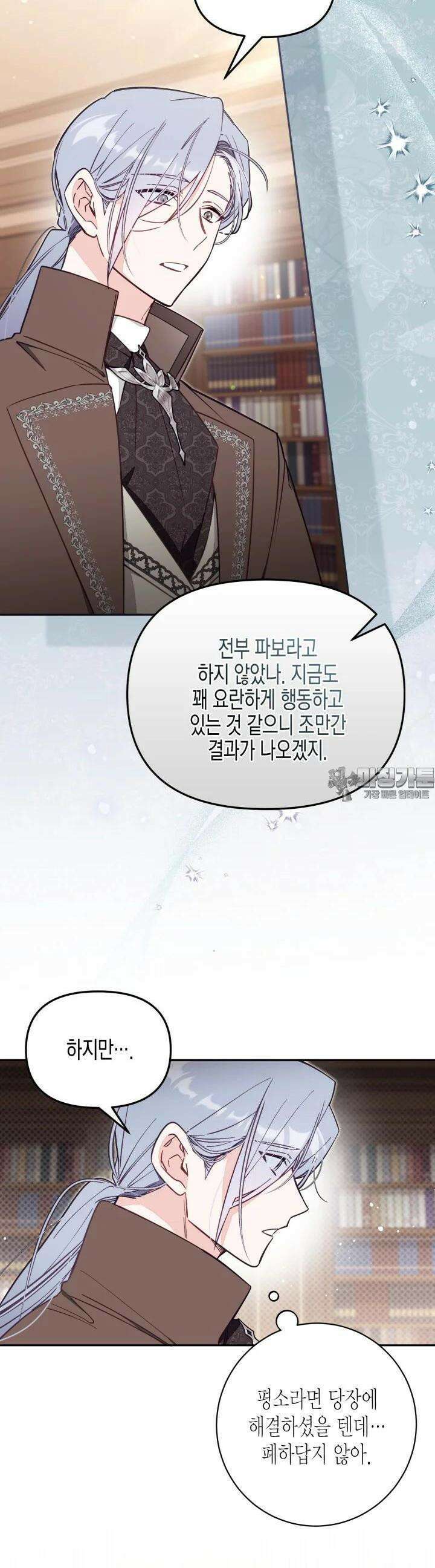 가짜를 위한 장소는 없다 65화 3