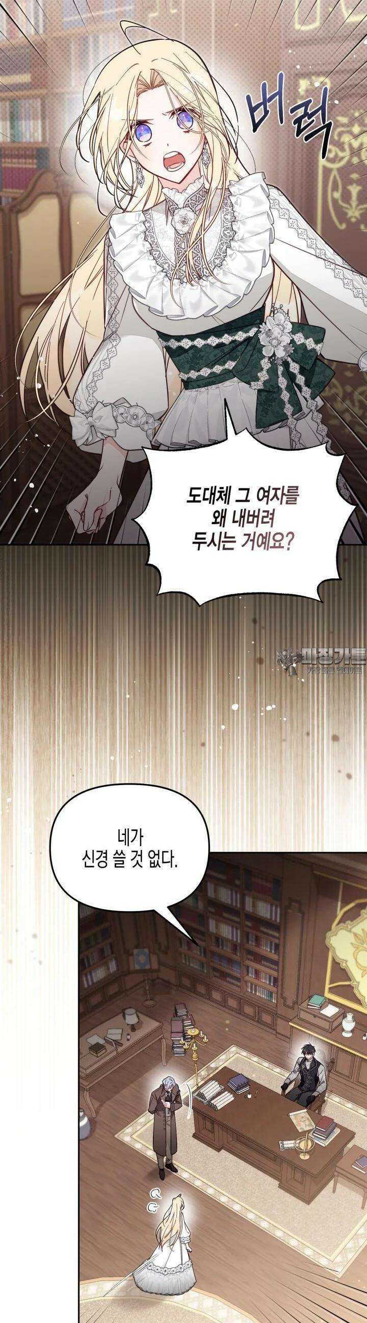가짜를 위한 장소는 없다 65화 5
