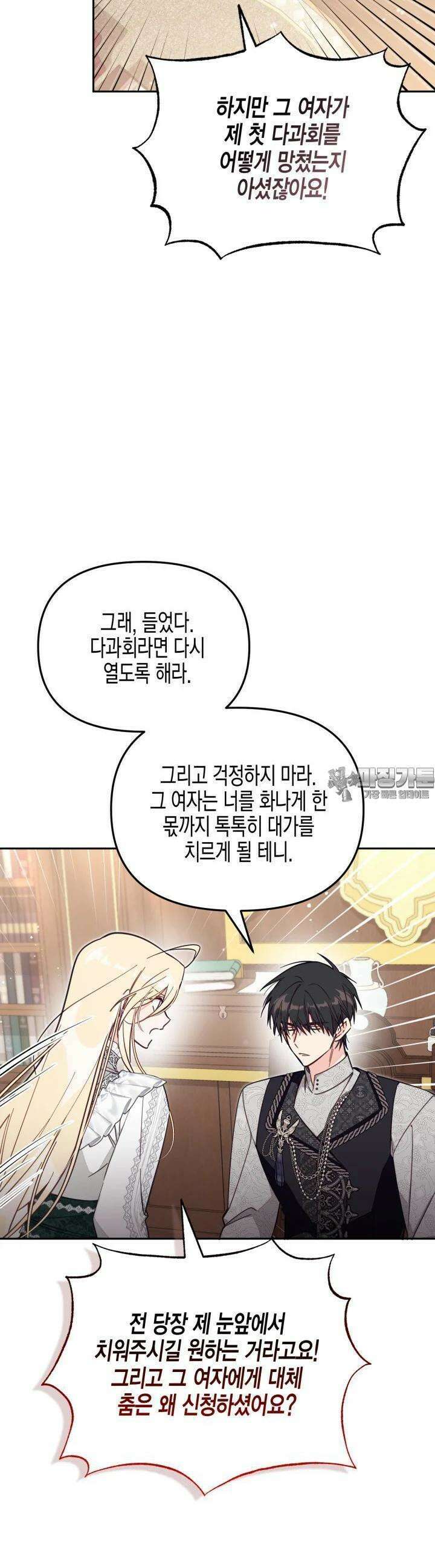 가짜를 위한 장소는 없다 65화 6