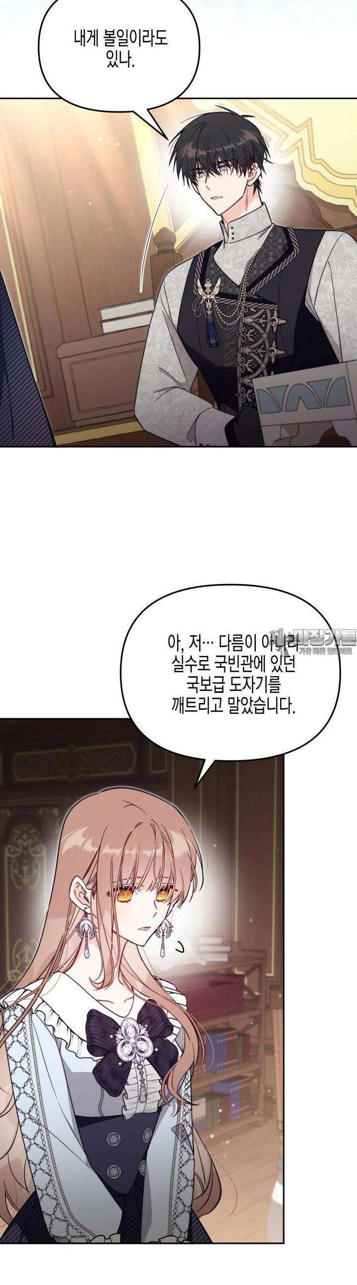 가짜를 위한 장소는 없다 65화 9
