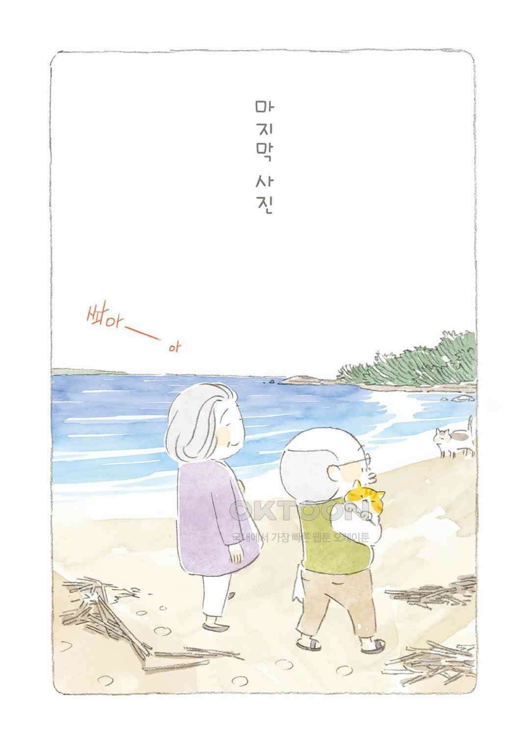 고양이와 할아버지(컬러판) 103화 2