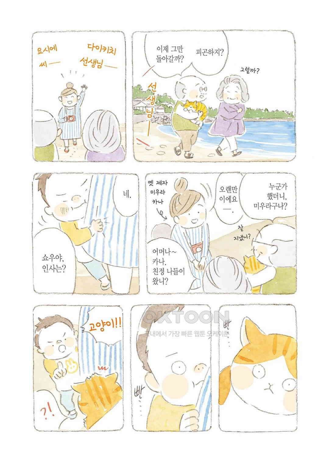 고양이와 할아버지(컬러판) 103화 3