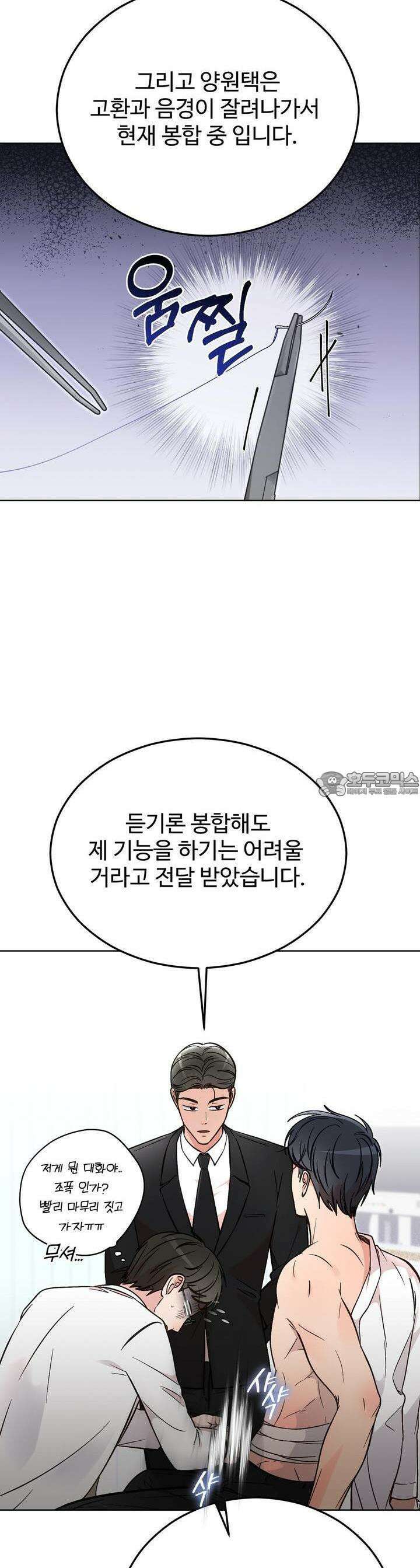 결혼속박  56화 3