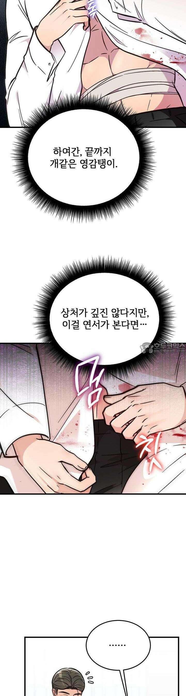 결혼속박  56화 6