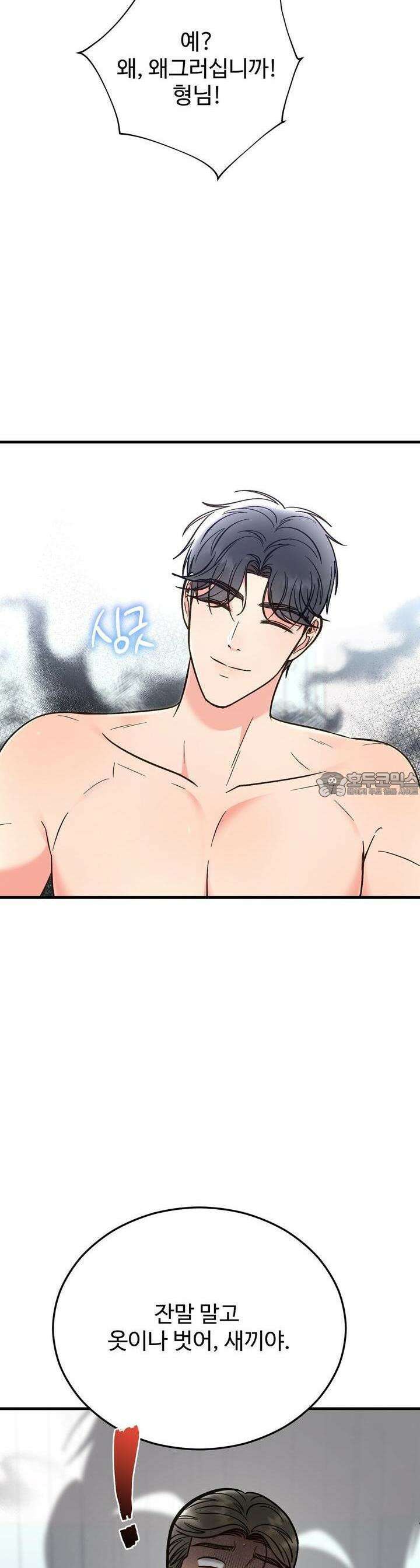 결혼속박  56화 9