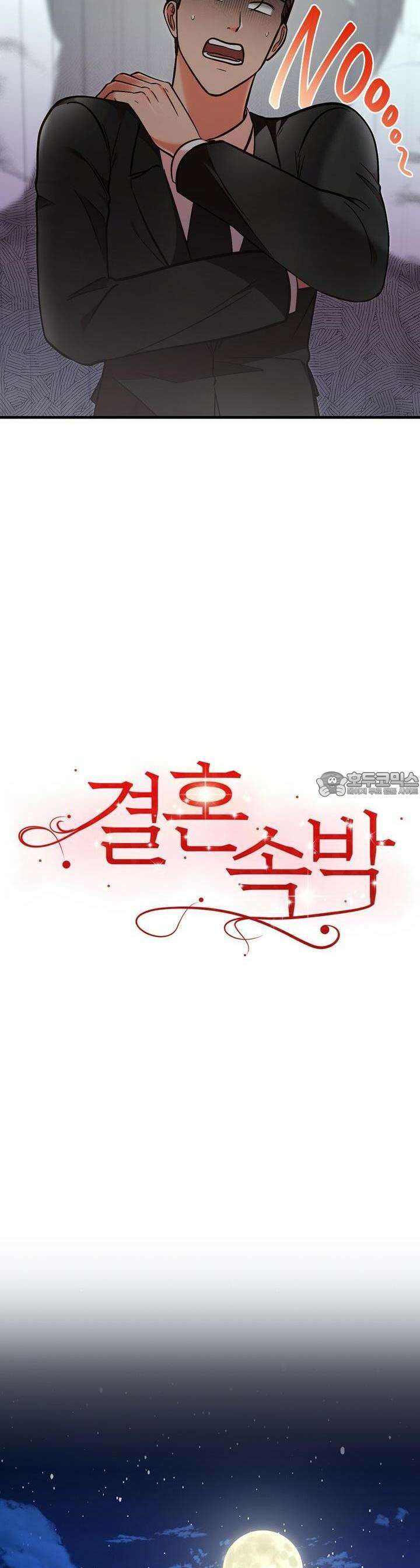 결혼속박  56화 10