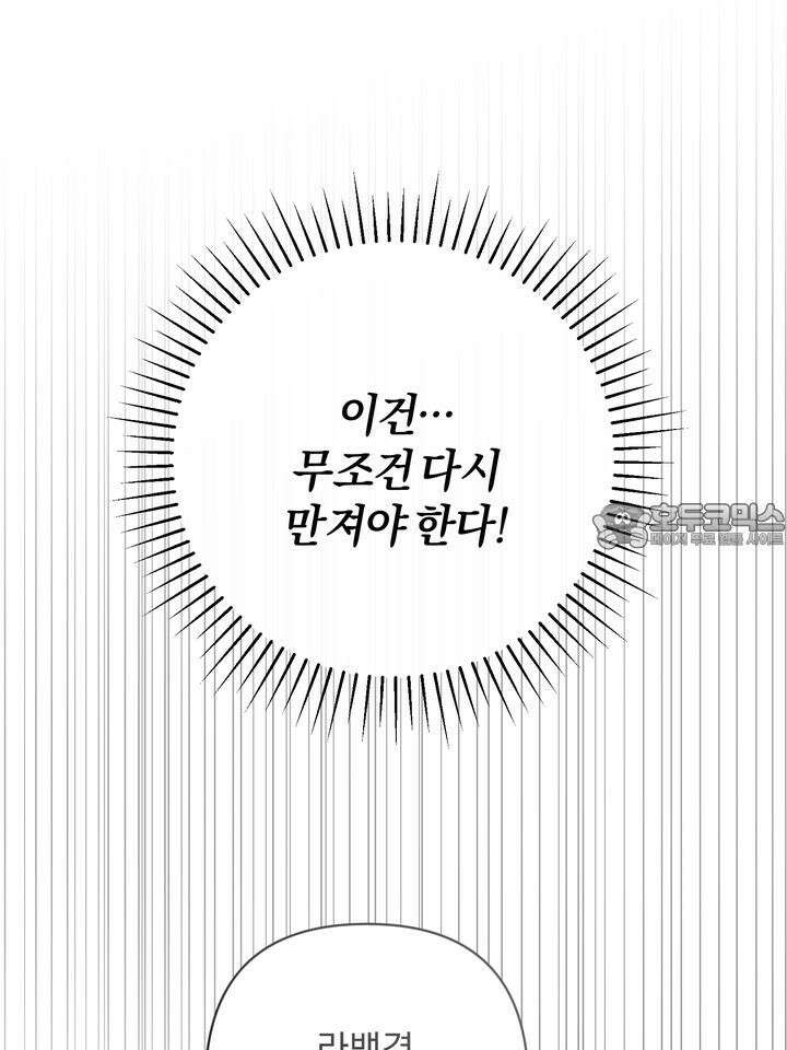 쫀득쫀득, 말랑말랑 [예고편] 24